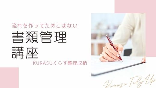 【プレゼント付き】書類管理講座 事後アンケート