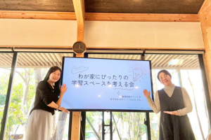 38.【開催！】わが家にぴったりの学習スペースを考える会