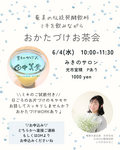 ＼ミキを飲みながら／おかたづけお茶会