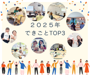 35. 2025年のできごとTOP３！